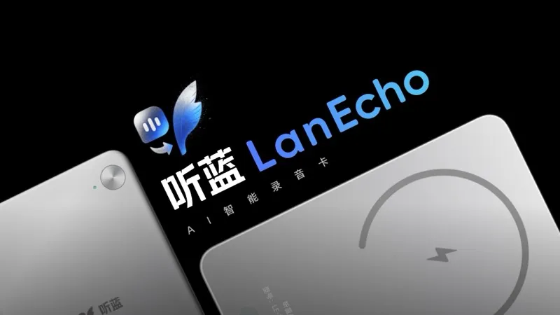 LanEcho 听蓝