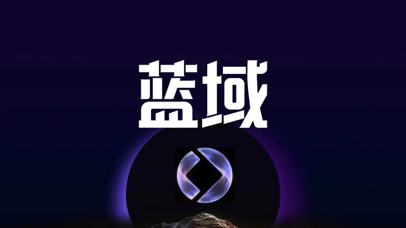LanSphere 蓝域